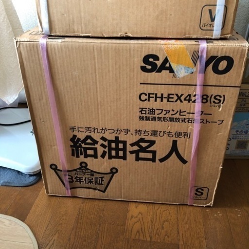 終了しました。サンヨー石油ファンヒーター