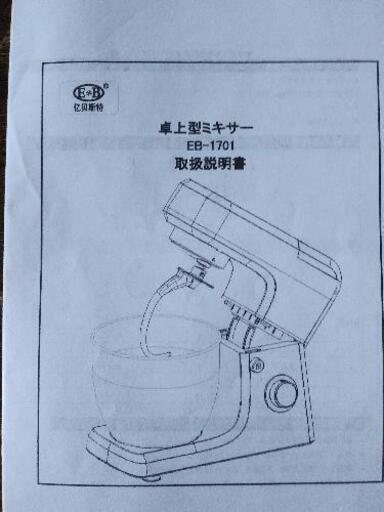 「取り引き中」卓上型ミキサー