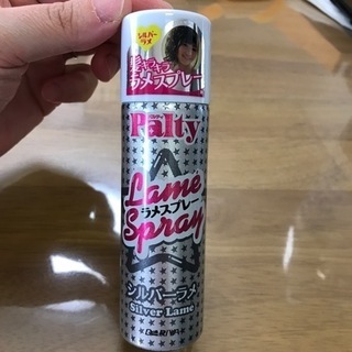 パルティ　ラメスプレー　シルバー※使用品