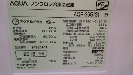 【愛品館千葉店】AQUA 355L 4ドア冷蔵庫 AQR-36G 2018年製 保証有り【愛千143】