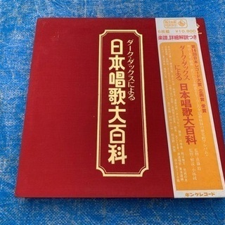 ダークダックス　日本唱歌大全集LPレコード6枚組セット