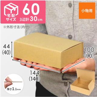 【新品】小物用　発送用ボックス　段ボールケース　100枚