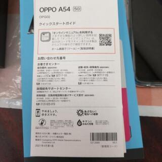 【ネット決済・配送可】OPPO A54(5G)