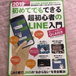 【ネット決済】LINE初心者入門