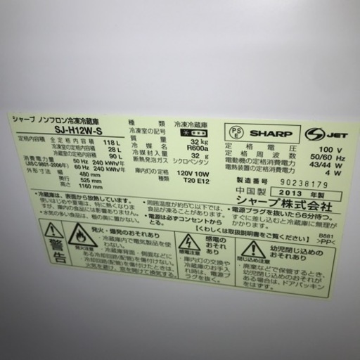 冷蔵庫　SHARP 118L 2013年製