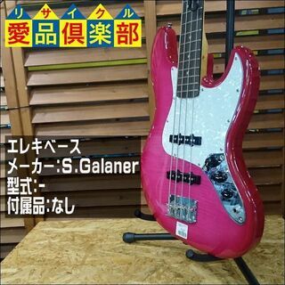 S.Galaner ｴﾚｷﾍﾞｰｽ ｼﾞｬｽﾍﾞﾀｲﾌﾟ【愛品倶...