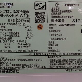 11/8販売 森)【愛品館千葉店】三菱 461L 6ドア冷蔵庫 MR-RX46A-