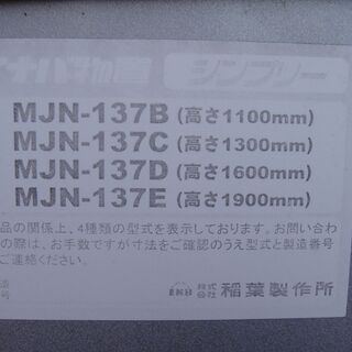 イナバ 物置 シンプリー MJN-137D【モノ市場安城店】125