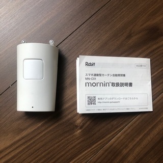 【完了】スマホ連動型カーテン自動開閉機 mornin' MN-C01