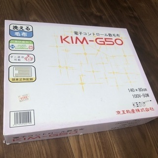 【完了】電気敷毛布 KEIO KIM-G50