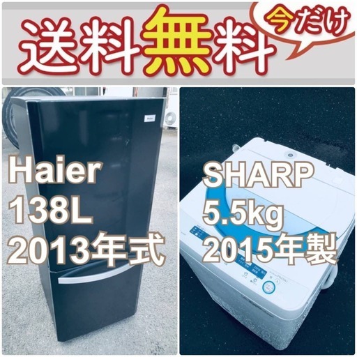 送料設置無料❗️限界価格に挑戦冷蔵庫/洗濯機の今回限りの激安2点セット♪