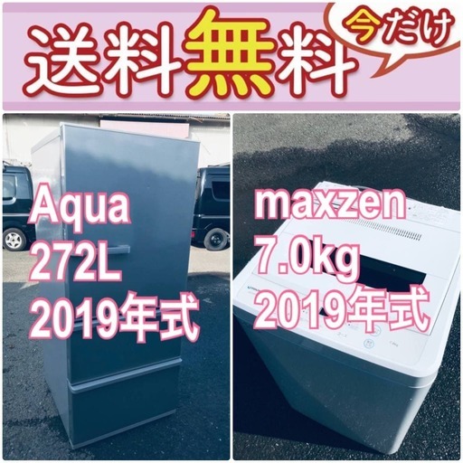 現品限り送料設置無料❗️高年式なのにこの価格⁉️冷蔵庫/洗濯機の爆安2点セット♪