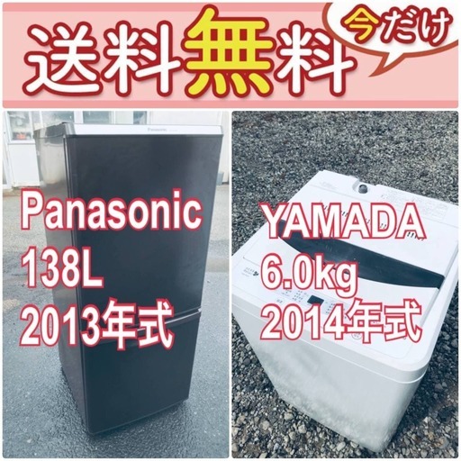 売り切れゴメン❗️送料設置無料❗️早い者勝ち冷蔵庫/洗濯機の大特価2点セット♪