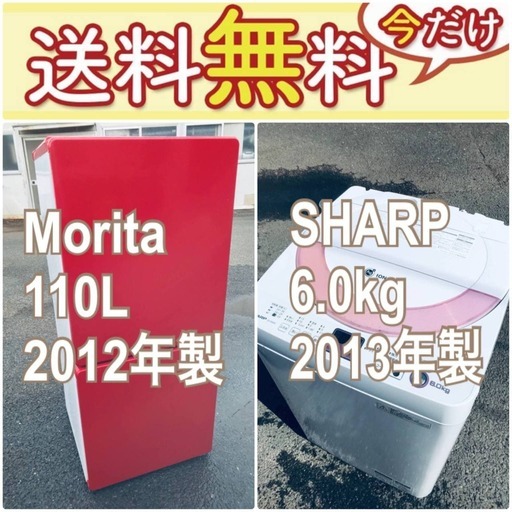 タイムセール中送料設置無料❗️訳あり⁉️限界価格の冷蔵庫/洗濯機の2点セット♪