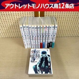 東京喰種 コミック 石田スイ 1～14巻 トーキョーグール 単行...