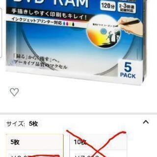 【ネット決済】《最終値下げ品》未開封【DVD-RAM】(5枚PA...