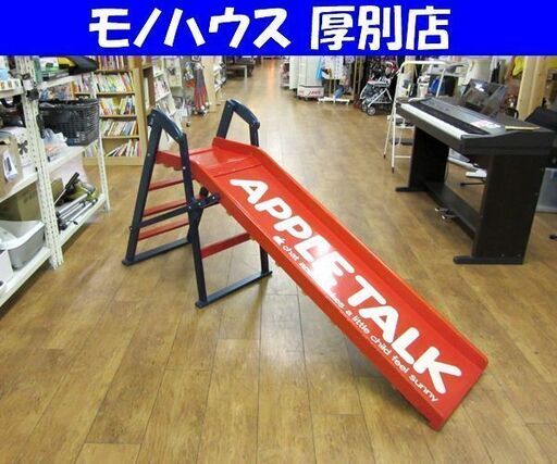 折りたたみ すべり台 APPLE TALK 赤×青 木製滑り台 子供 幼児 玩具 遊具 オブジェ 札幌 厚別店