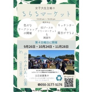 今週日曜日！★フリマ＆雑貨市★のかみふれあい公園