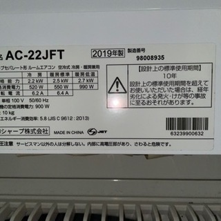 SHARPエアコン2019年製　2.2kg