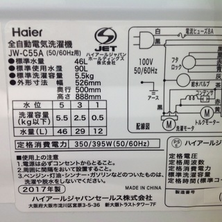 【最短即日配送可能】5.5kg 全自動洗濯機　Haier【9651000】