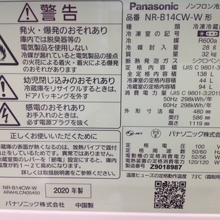 最短即日配送可能！】138L 冷凍冷蔵庫 Panasonic【9651293】