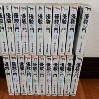 優駿の門の中古が安い！激安で譲ります・無料であげます｜ジモティー 