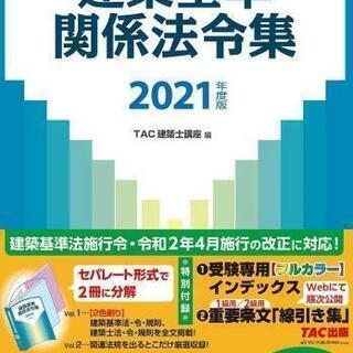 1.2級建築士：法令集(線引き込み)