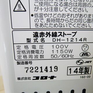 極美品 使用4、5回 コロナ CORONA コアヒート 遠赤外線 取説付き