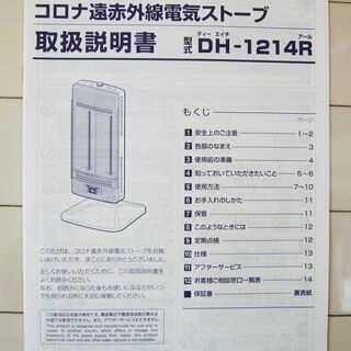 極美品 使用4、5回 コロナ CORONA コアヒート 遠赤外線 取説付き