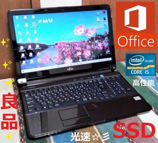 ✨良品 富士通 LIFEBOOK/高性能Core i5/光速☆彡SSD240GB/メモリ4GB/USB3.0/HDMI/カメラ/マイク/SDカードスロット/15.6インチ光沢✨液晶パネル/Microsoft Offce2019/Windows10/Wi-Fi/DVDスーパーマルチ/点検整備清掃済み/✅日本全国送料無料！/No.11012