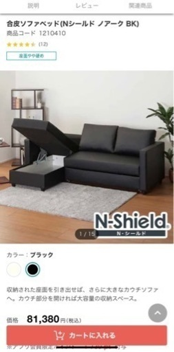 ニトリ ソファーベッド 値下げしました！ - 沖縄県の家具