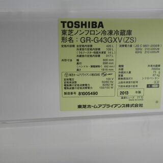 東芝 冷凍冷蔵庫 VEGETA GR-G43GXV 426L 2013年 5ドア 自動製氷機