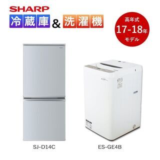 【京都市なら配送＆設置無料】中古 冷蔵庫 洗濯機 シャープ 家電2点セット 2017-2018年製 ひとり暮らし 小型 30日保証 新生活応援 京都市なら配送＆設置無料】中古 冷蔵庫 洗濯機 シャープ 家電2点セット
