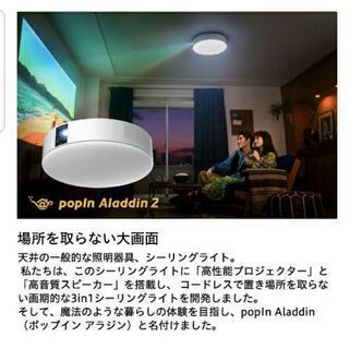 popIn Aladdin 2  ポップインアラジン 2 新品　未使用
