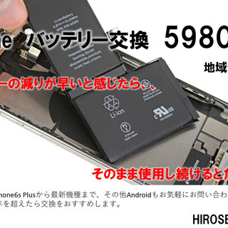 充電持ちの悪くなったiPhoneのバッテリー交換