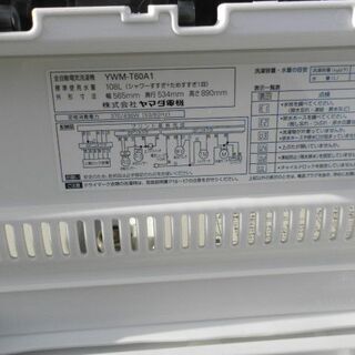 ハーブリラックス全自動電気洗濯機  YWM－T60A1　6㎏ ２０１８年