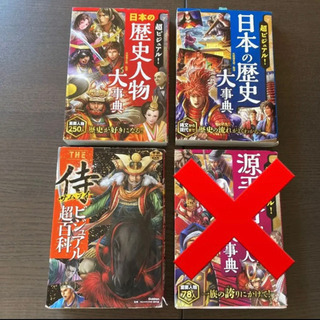 超ビジュアル! 日本の歴史大事典　人物　侍超百科　3冊セット