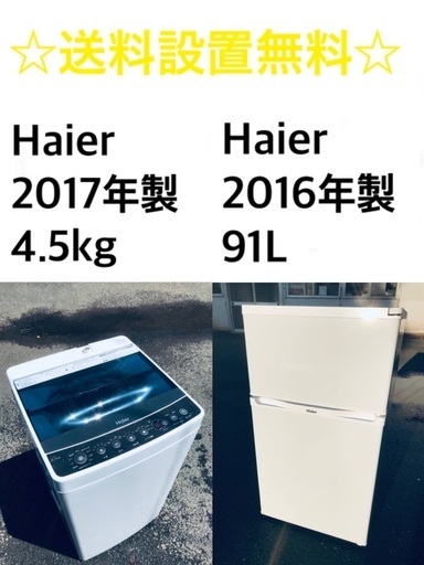 送料・設置無料★限定販売新生活応援家電セット◼️冷蔵庫・洗濯機 2点セット⭐️✨