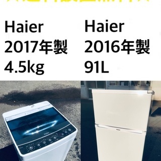 送料設置無料　新生活応援　冷蔵庫　洗濯機　セット 送料・設置無料☆限定販売新生活応援家電セット✨◼️冷蔵庫・洗濯機