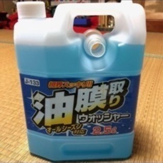 油膜取り　ウォッシャー液　2.5L  3本