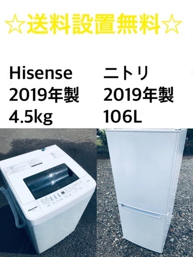 ★送料・設置無料★ 2019年製✨家電セット 冷蔵庫・洗濯機 2点セット⭐️