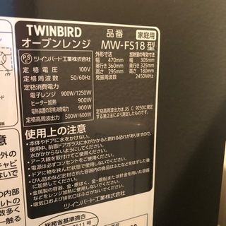 ツインバードオーブンレンジ