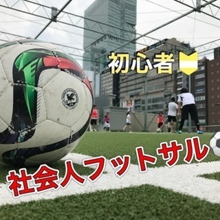 初心者の方多し🔰社会人フットサル⚽️🌸✨