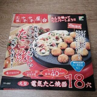 【ネット決済】電気たこ焼き器