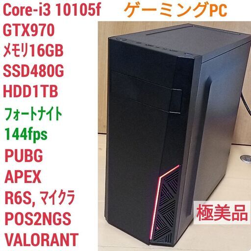 極美品 快適ゲーミングPC Core-i3 GTX970 SSD480G メモリ16G Win10