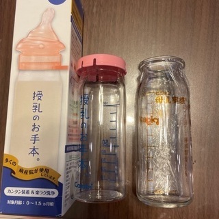 【ネット決済】哺乳瓶　2本