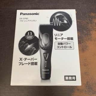⭐️人気⭐️2017年製 Panasonic プロ リニアバリカ...