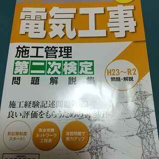 2021年度１級電気工事施工管理技士二次試験（実地試験）