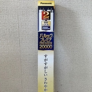 パルックプレミア20000 照明 Panasonic