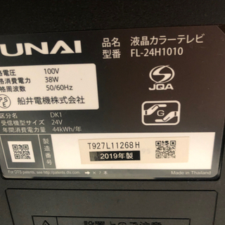 【リサイクルサービス八光　田上店　安心の3か月保証　配達・設置OK】FUNAI FL-24H1010 24V型 地上･BS･110度CSデジタル ハイビジョン液晶テレビ